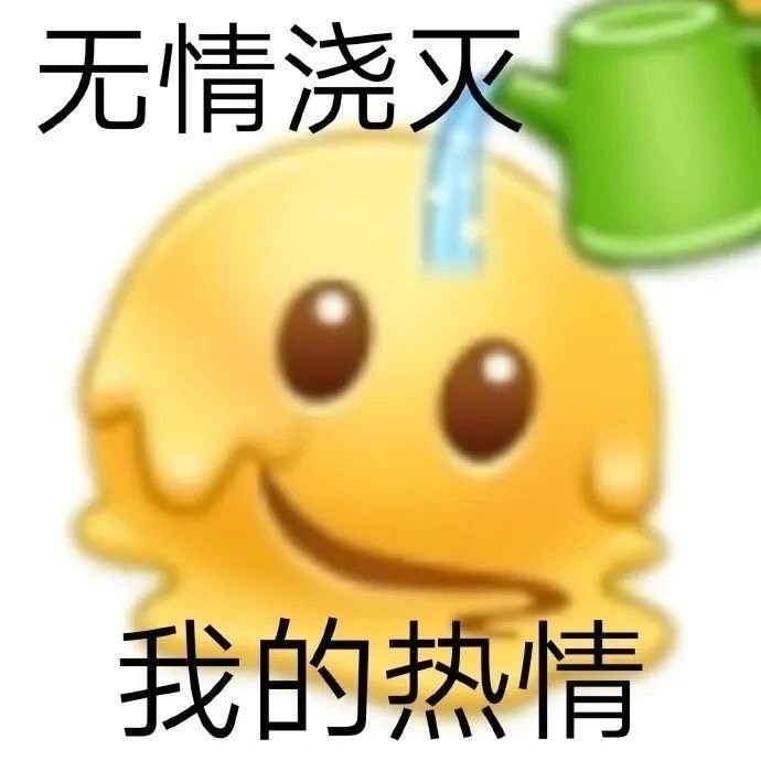 夏天热热热表情包 ​​​