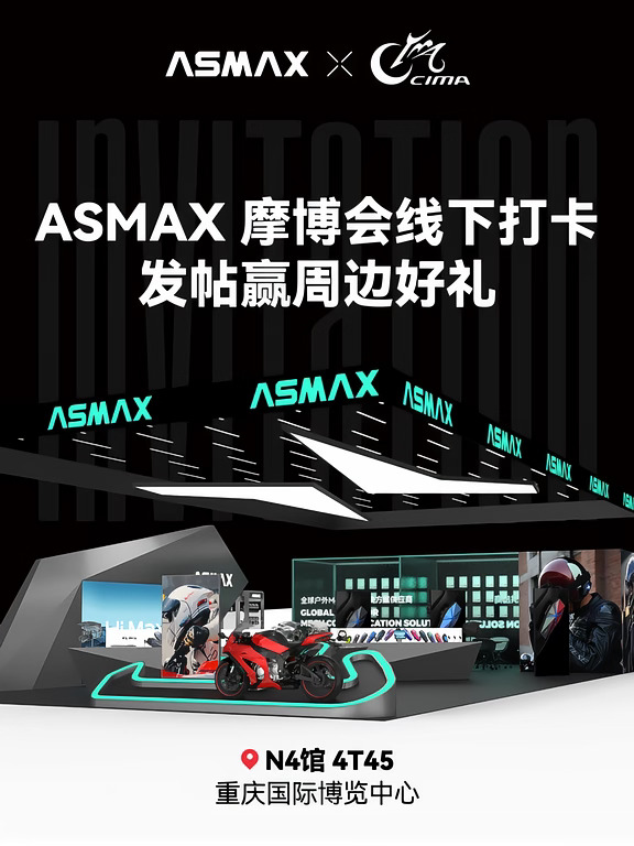 ASMAX展位N4馆‑4T45 已就位✅
现场拍照/视频 发抖音/小红书，
带上指定话题并@ASMAX   ，即可领取周边好礼！
📸打卡点：张雪机车处｜电子屏区
扫码关注也能直接拿到品牌贴纸！
9.19‑9.22，我们在重庆国际博览中心，等骑士们来玩！
ps：张雪机车车主凭凭证，还有专属限定周边✨
#重庆摩博会 #中国摩博会 #ASMAX全球品牌大使瓦伦丁德比斯 #头盔蓝牙耳机 #摩托车装备 #ASMAX #ZXMOTO联名ASMAX 张雪机车官方独家智能骑行通讯装备合作伙伴 #ASMAX德比斯强强联手