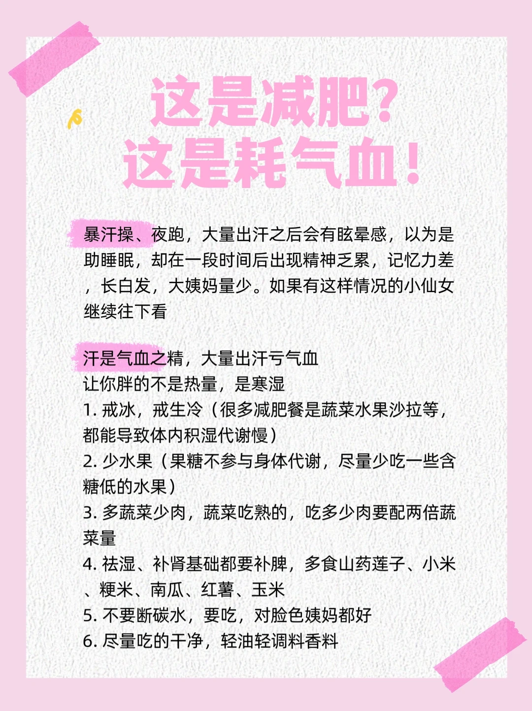 这是减肥❓这是耗气血‼️