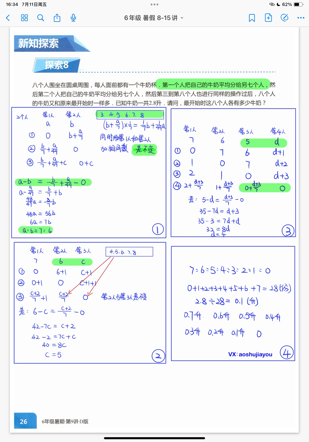 《分数和比例应用题》六年级暑假奥数创新班