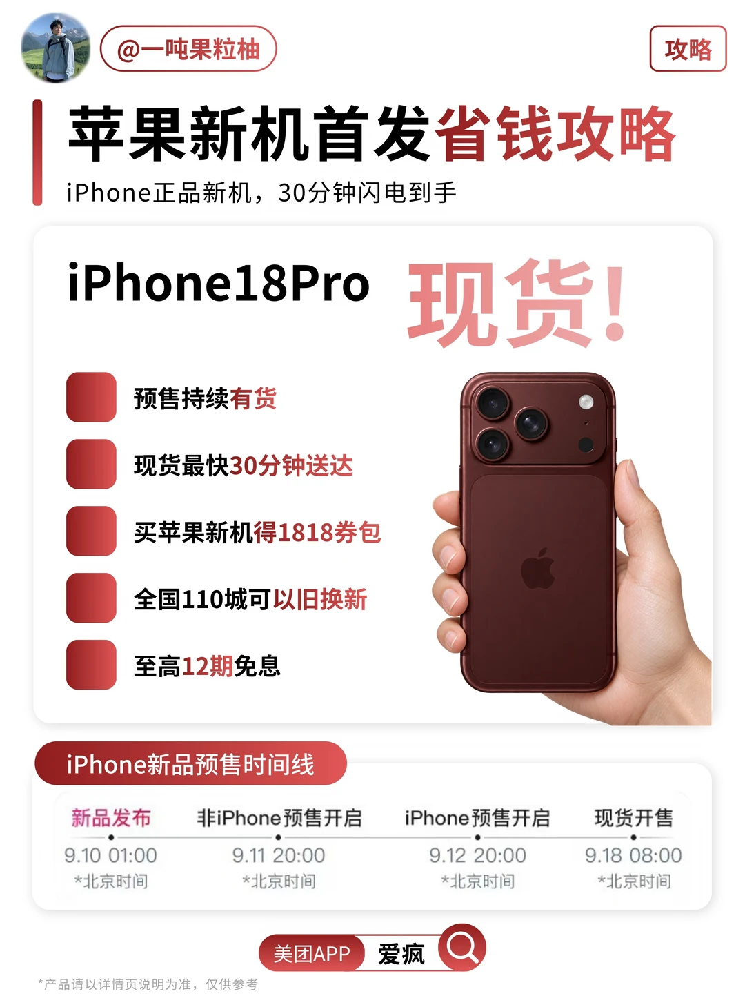 苹果18Pro怎么省钱？这笔账很多人没算