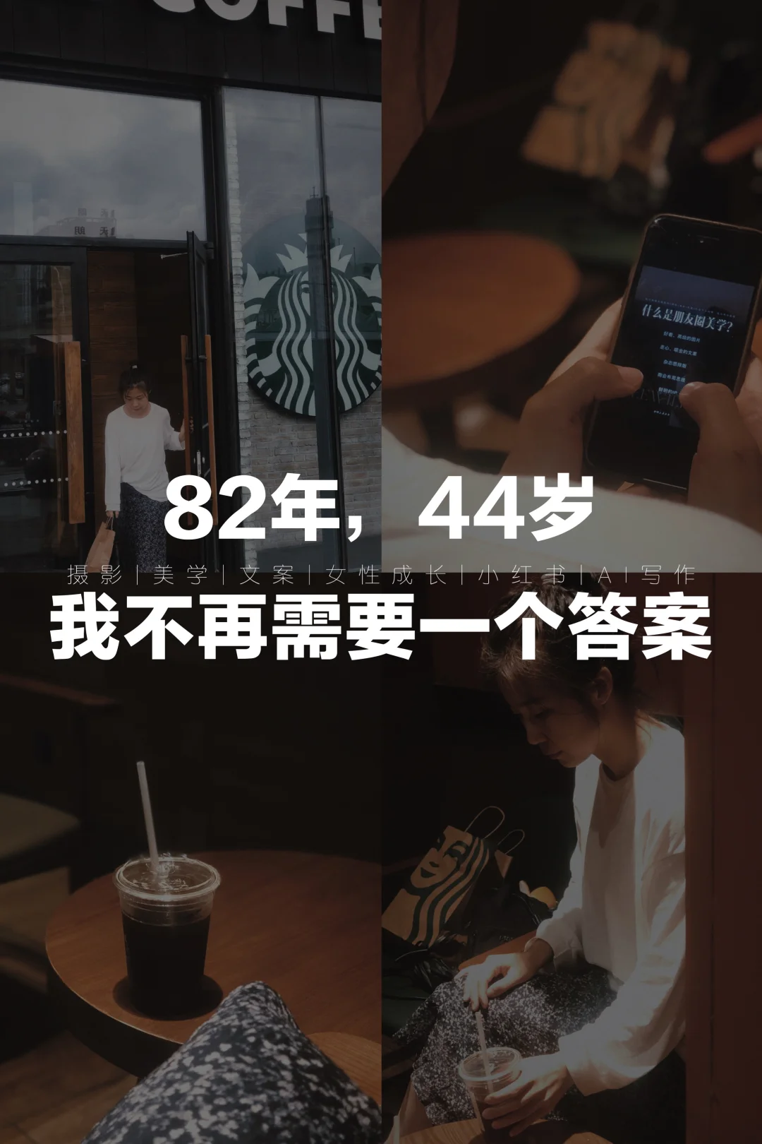 中年觉醒：我不再需要一个答案