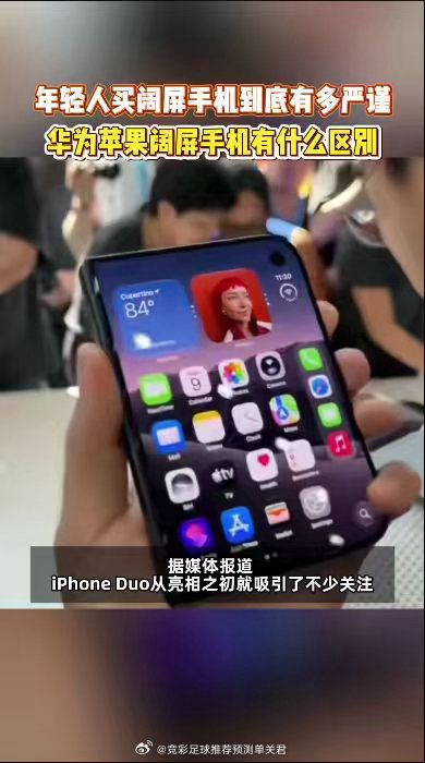 #iPhoneDuo和华为阔屏机实测对比##华为苹果新机怎么选# 分屏多任务实测差距明显！华为鸿蒙大屏适配完善，多栏排版、跨应用拖拽丝滑；iPhone Duo第三方APP还在优化，部分软件存在白边问题。 ​