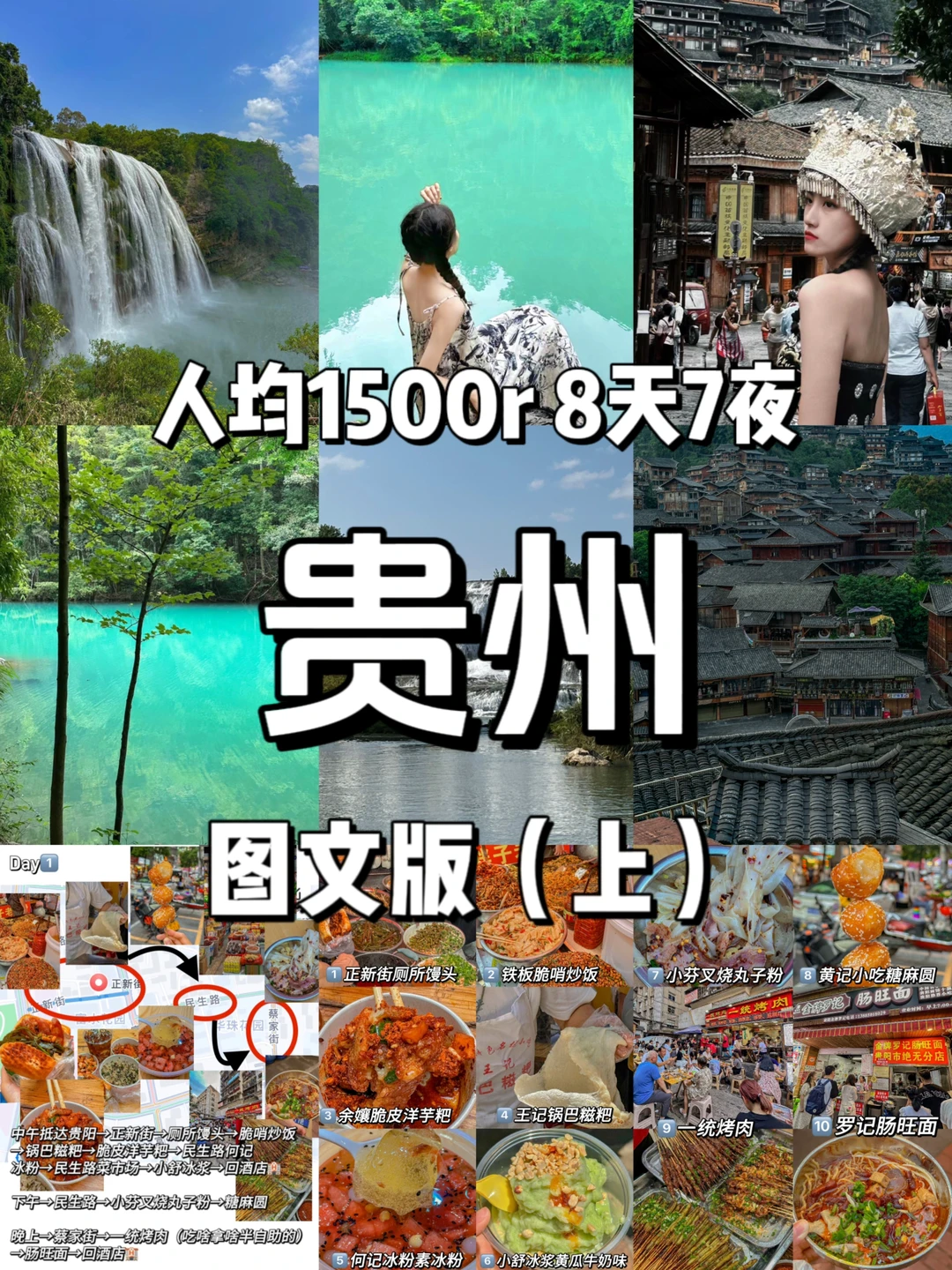《贵州旅游攻略》8天7夜,人均1500r【上】