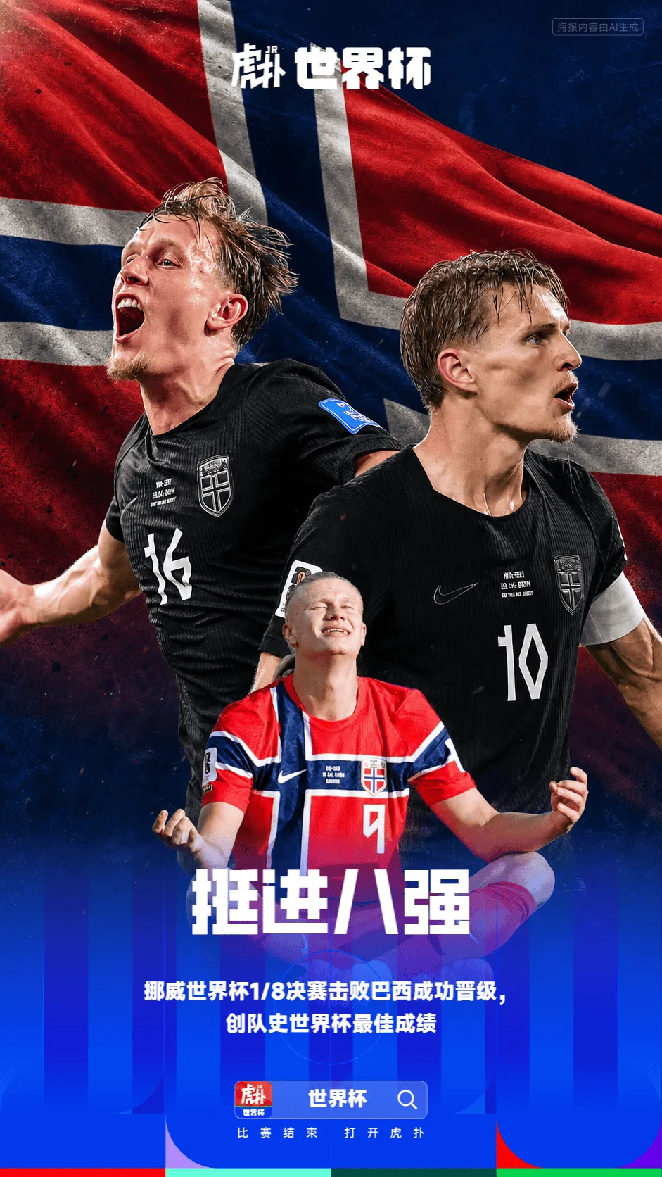 北京时间7月6日4:00，世界杯1/8决赛挪威2-1战胜巴西成功晋级八...