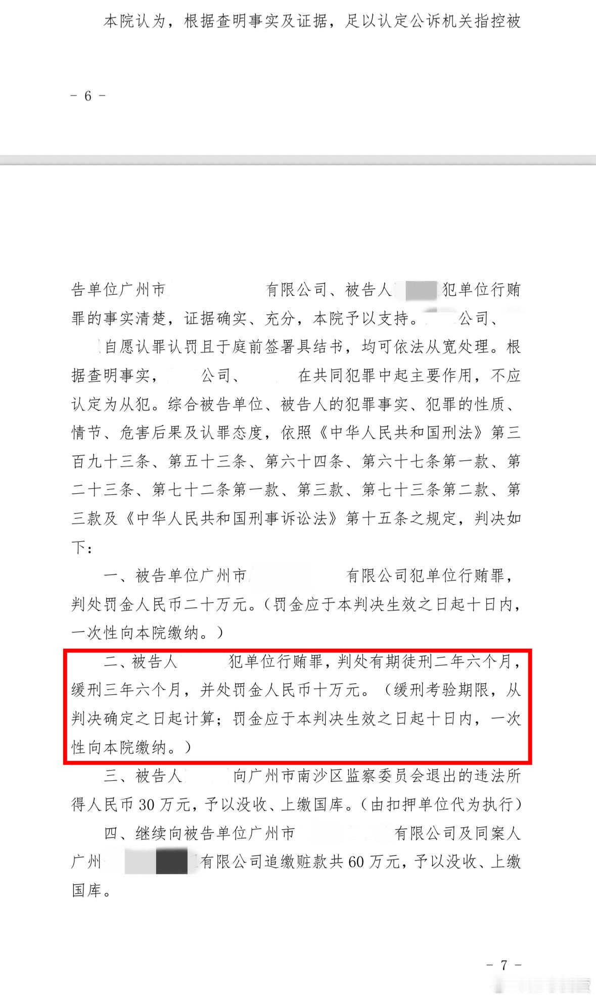 【成功争取缓刑判决+1】一宗情节特别严重的单位行贿罪案件，行贿数额117万余元（另有60万元贿赂款未送出），且属于向三人以上行贿情形，根据《刑法》及相关规定，可判处三年以上十年以下有期徒刑，并处罚金。在此情况下，该案拟争取适用缓刑存在较大难度。
        自接受当事人委托后，本律师团队立即 ​