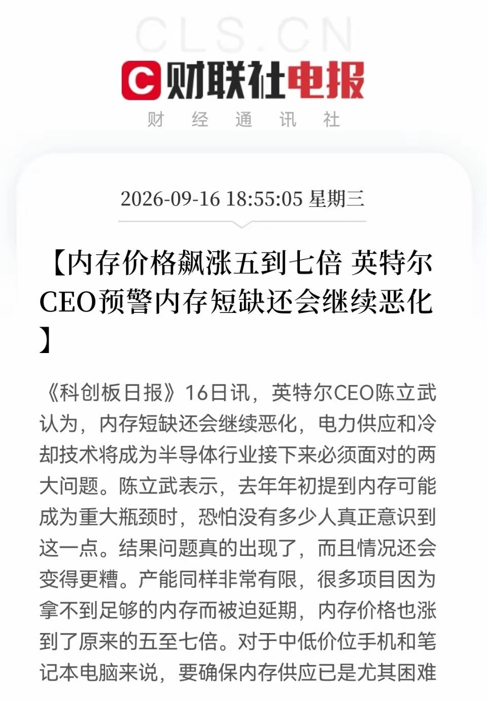 存储芯片迎来行业催化
 
英特尔CEO预警内存短缺还将进一步恶化，内存价格已上涨5‑7倍，不少项目因缺内存被迫延期，中低端手机、笔记本内存供应承压。
 
AI服务器HBM需求爆发挤占传统内存产能，叠加厂商扩产谨慎，供需缺口持续存在。
受益方向：存储芯片、内存模组、接口芯片；HBM相关的先进封装、半导 ​