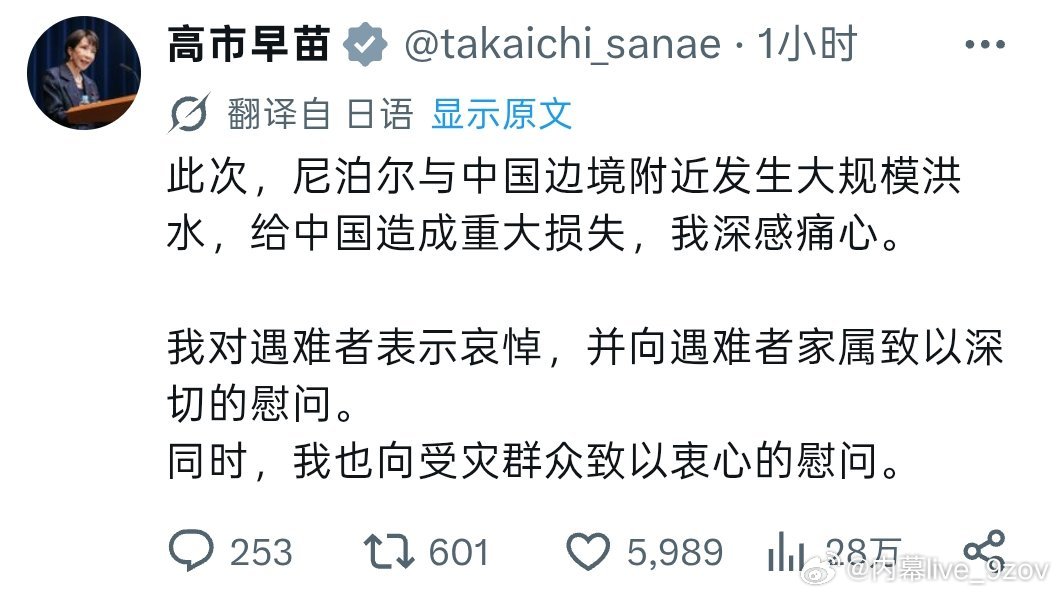 高市早苗： ​