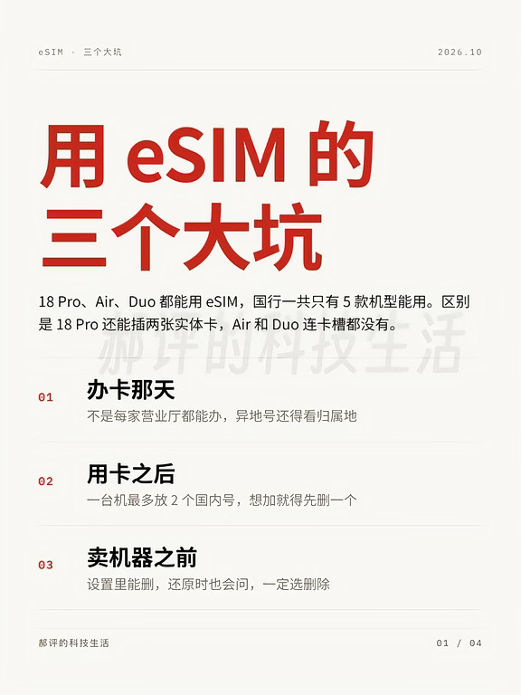 等你骂iPhone Duo的时候，记得我说过的坑！