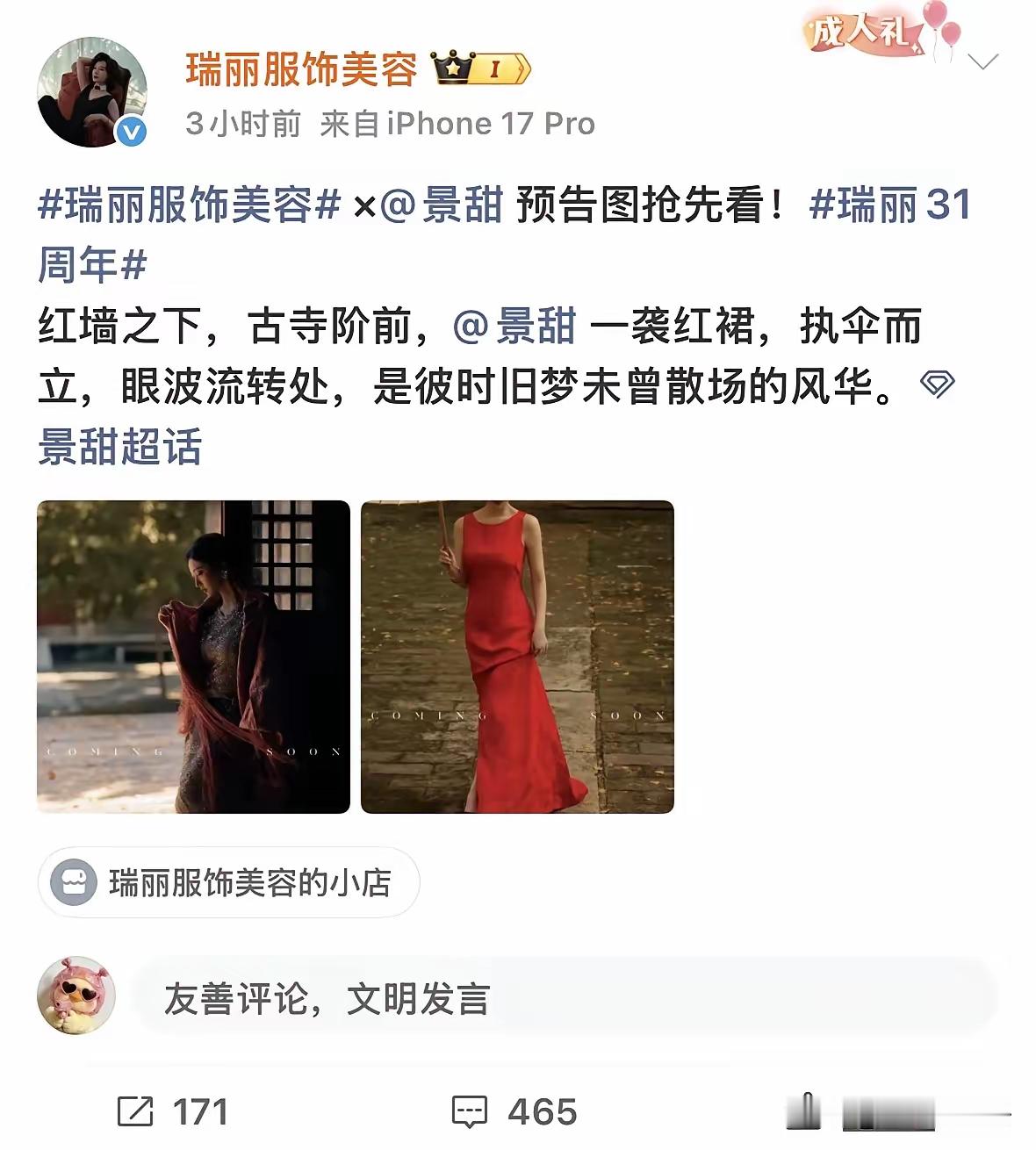 瑞丽服饰发布景甜封面照并配文：红墙之下，古寺阶前，一袭红裙，执伞而立，眼波流转处，是彼时旧梦未曾散场的风华。

没想到景甜丝毫没有受到影响，依旧美美的出来亮相了，而且还是登上大名鼎鼎的瑞丽杂志封面。

孙某人的阴谋没有得逞，他以为曝光景甜隐私可以让景甜事业尽悔，没想到景甜还能出来营业，气色还挺好的，