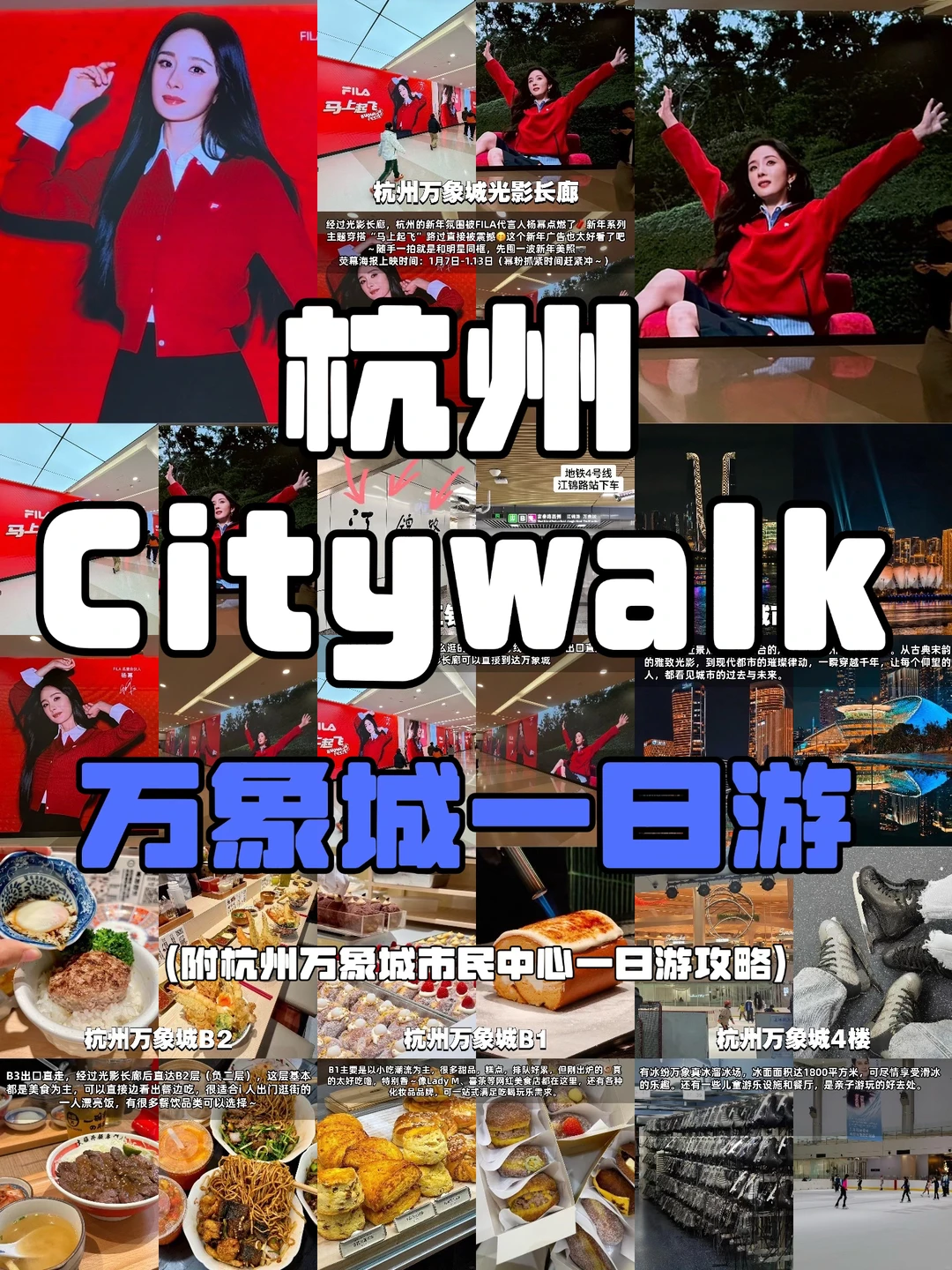 杭州周末citywalk ｜万象城和杨幂同框新年照