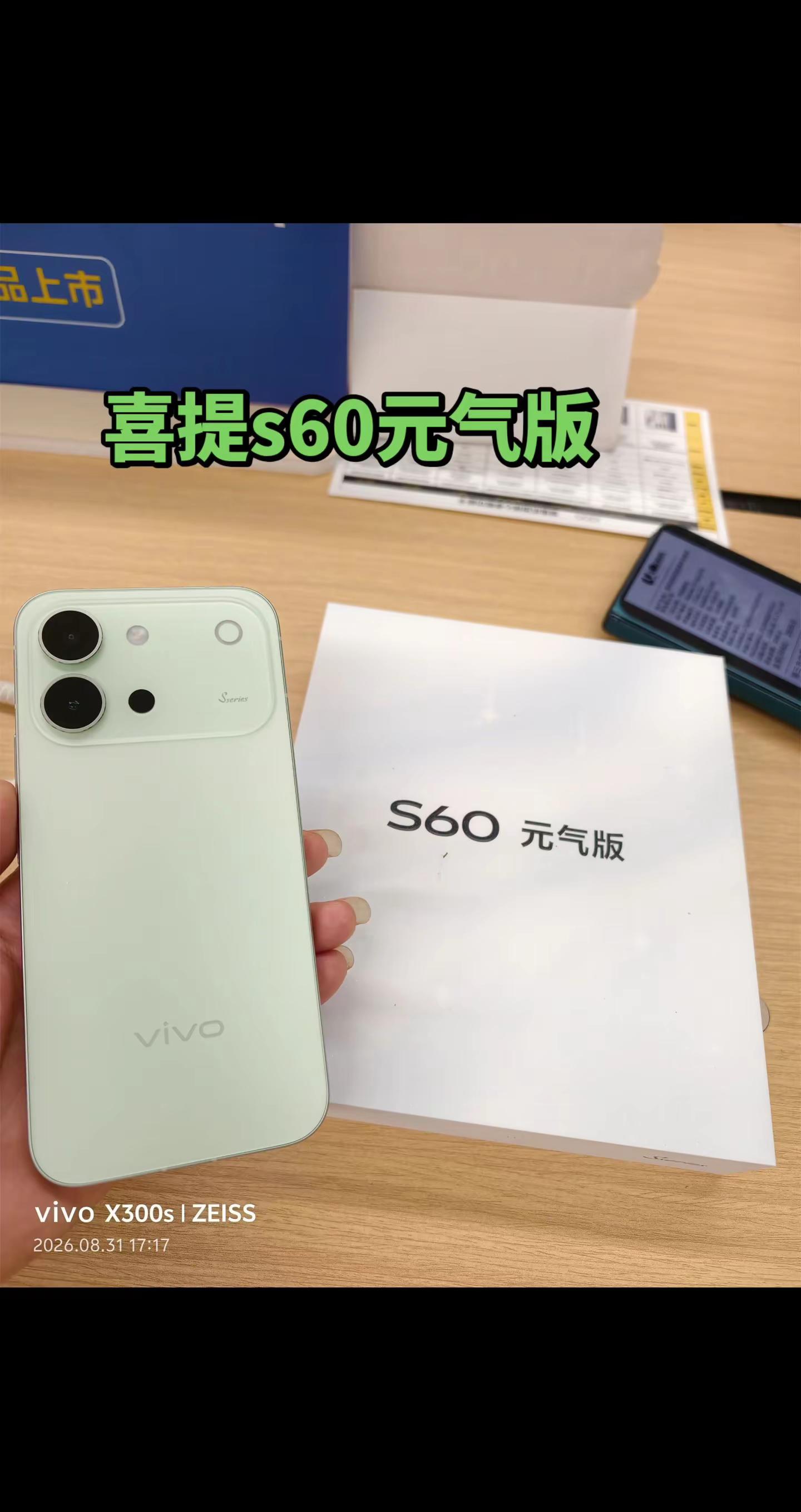 取悦自己，喜提心仪vivoS60元气版好好爱自己，才是终身浪漫，不攀比。不张扬，记录日常小美好 生活稳定向好