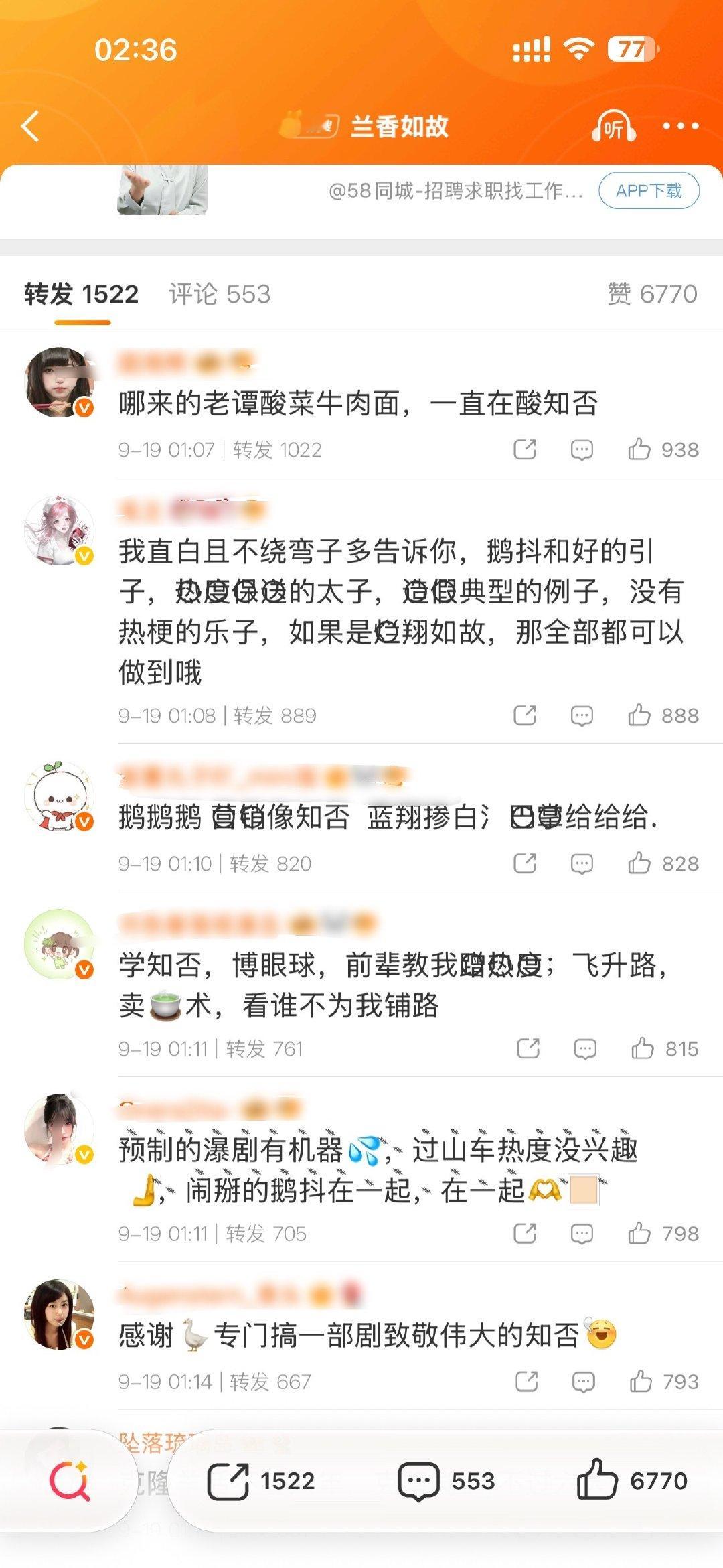 《兰香如故》官博的转发区 这是怎么了？ ​