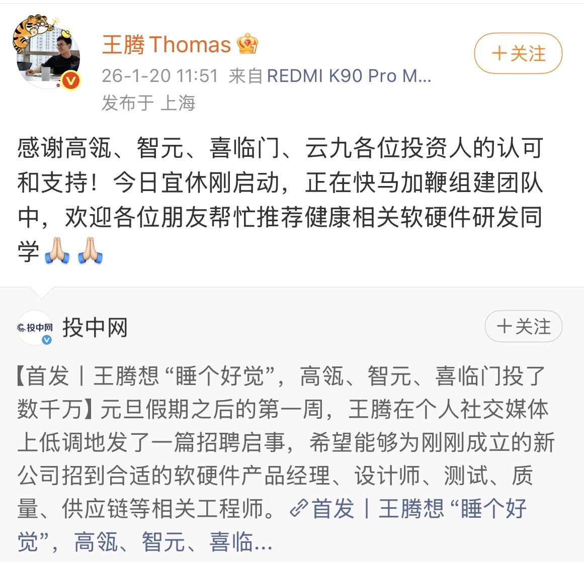 王腾从小米辞职后，创业也是开门红，公司应该不缺钱了。 他的创业灵感是从...