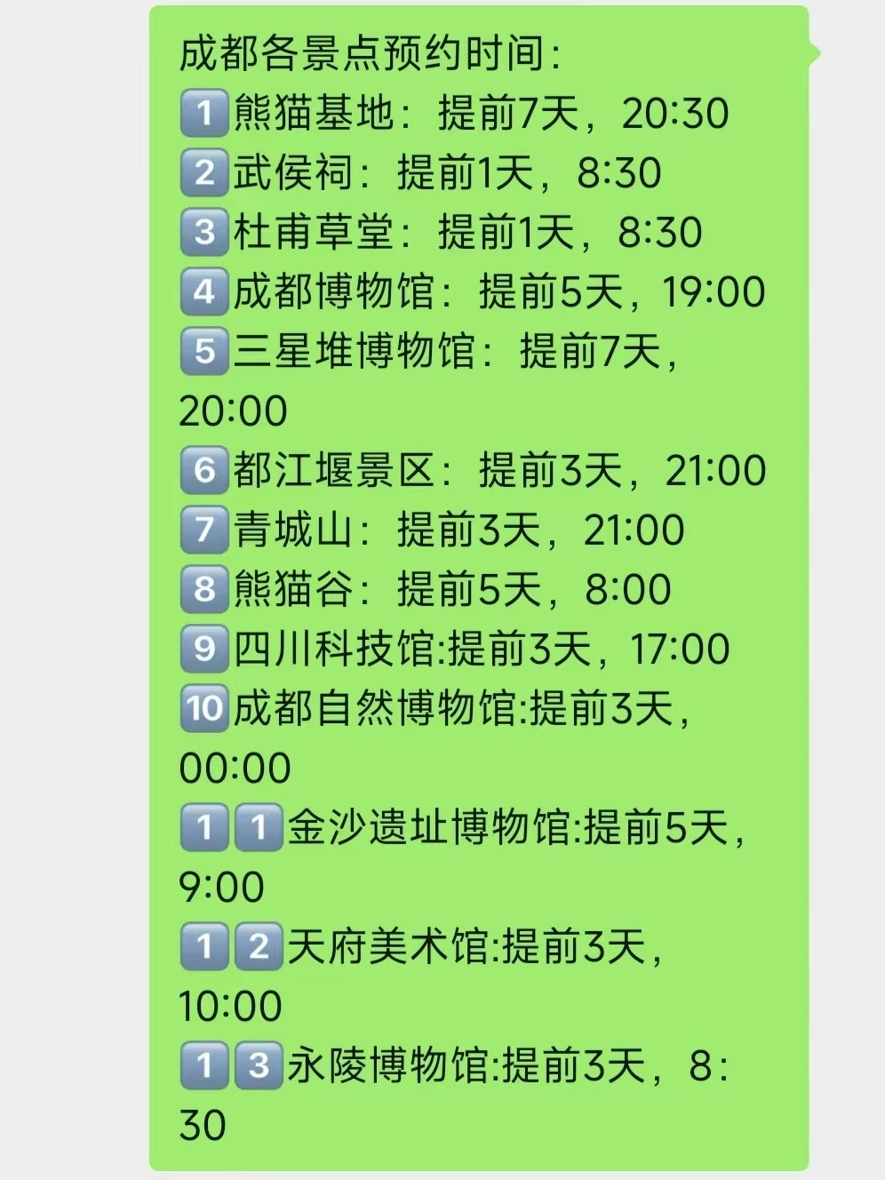 成都真的会惩罚每个不做攻略的人😥