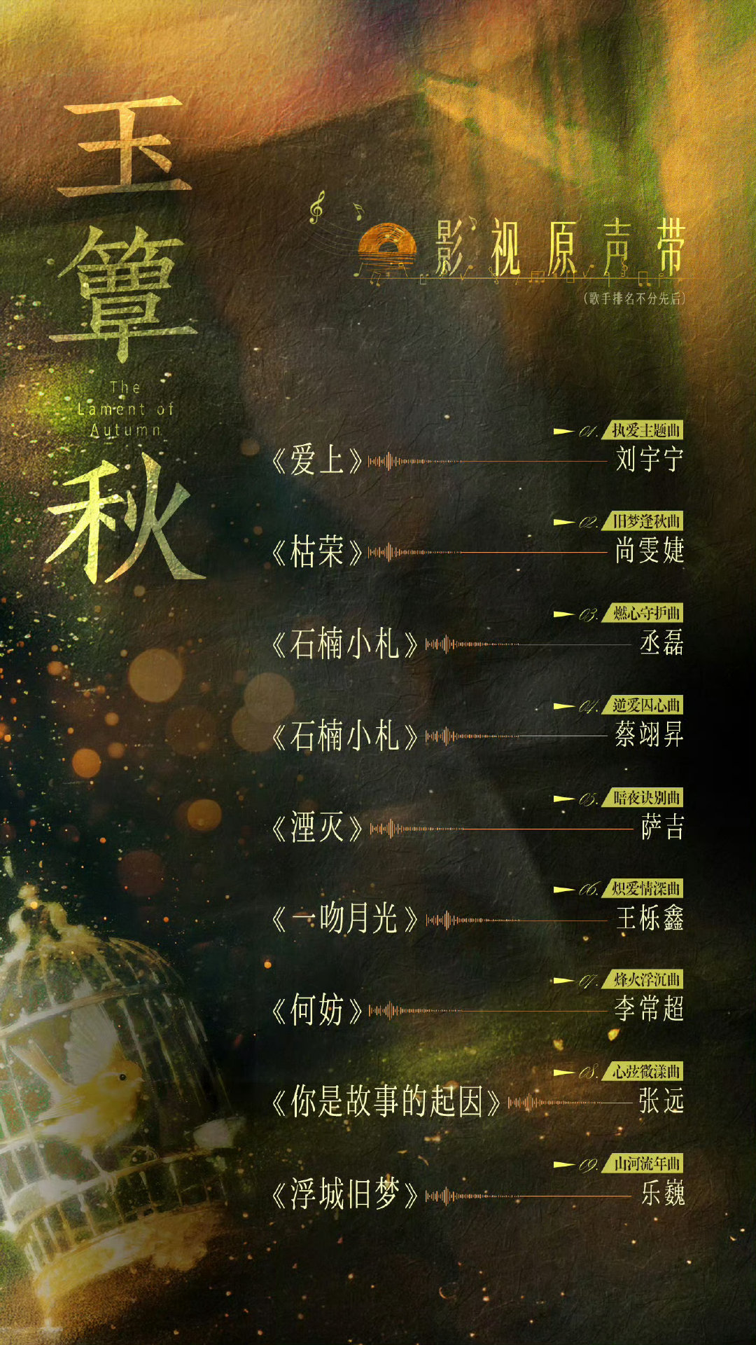 #玉簟秋官宣OST阵容#
打算把每一首歌都认真听完，慢慢寻觅，哪一段旋律最适配我们“掌公主”陶紫宜。
期待旋律响起的那一刻，音符接住她所有的爱恨纠葛，跟着陶紫宜，坠入这场民国旧梦。静待剧集开播。
#郭宇欣陶紫宜##郭宇欣[超话]# ​