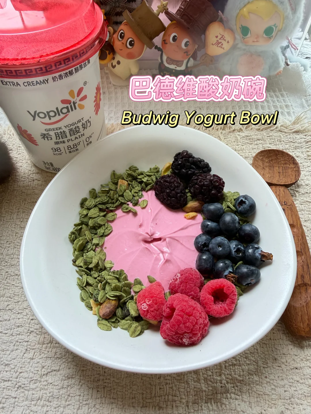 K火火巴德维 | 莓莓酸奶碗