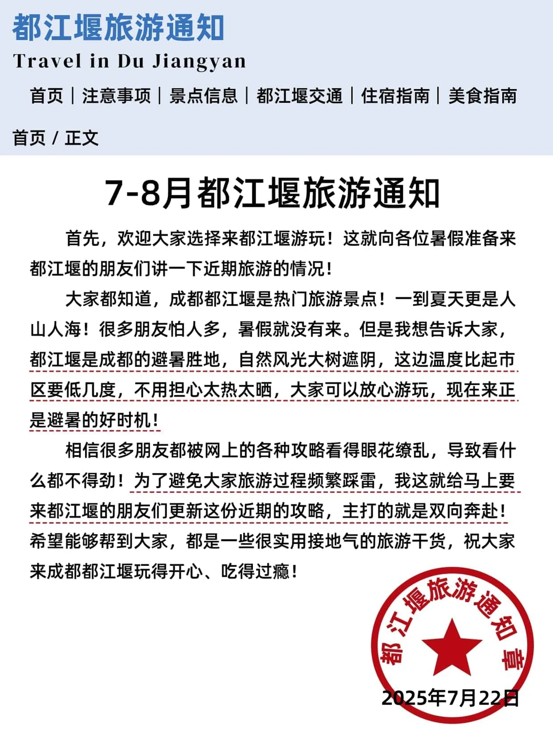 都江堰刚发布的暑假旅游通知！