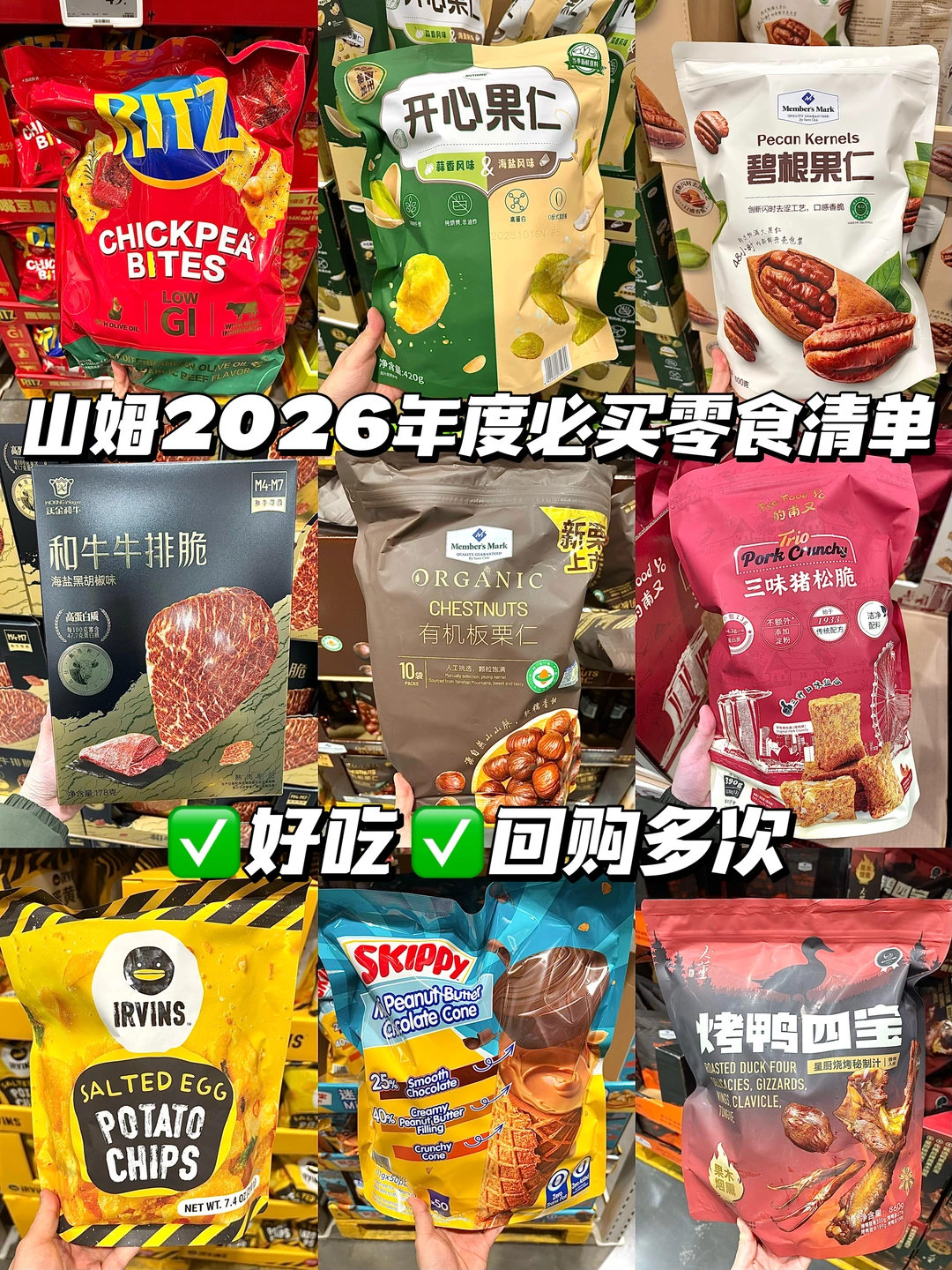 无广分享！山姆回购三次以上必买清单！！！