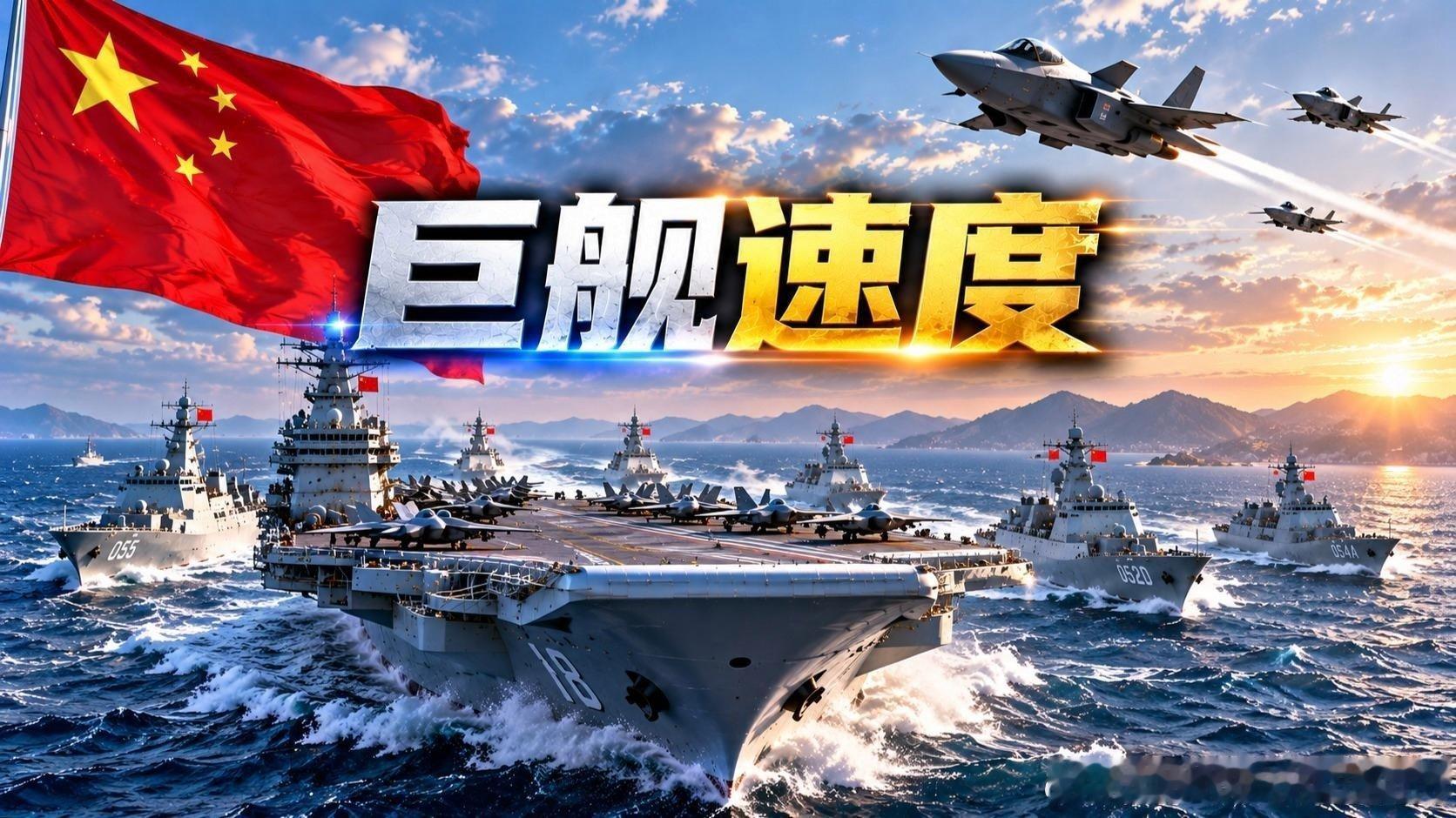 《中国巨舰速度排行榜#军事科普##055大驱##福建舰#》播放量：10万
点赞量：1650 ​