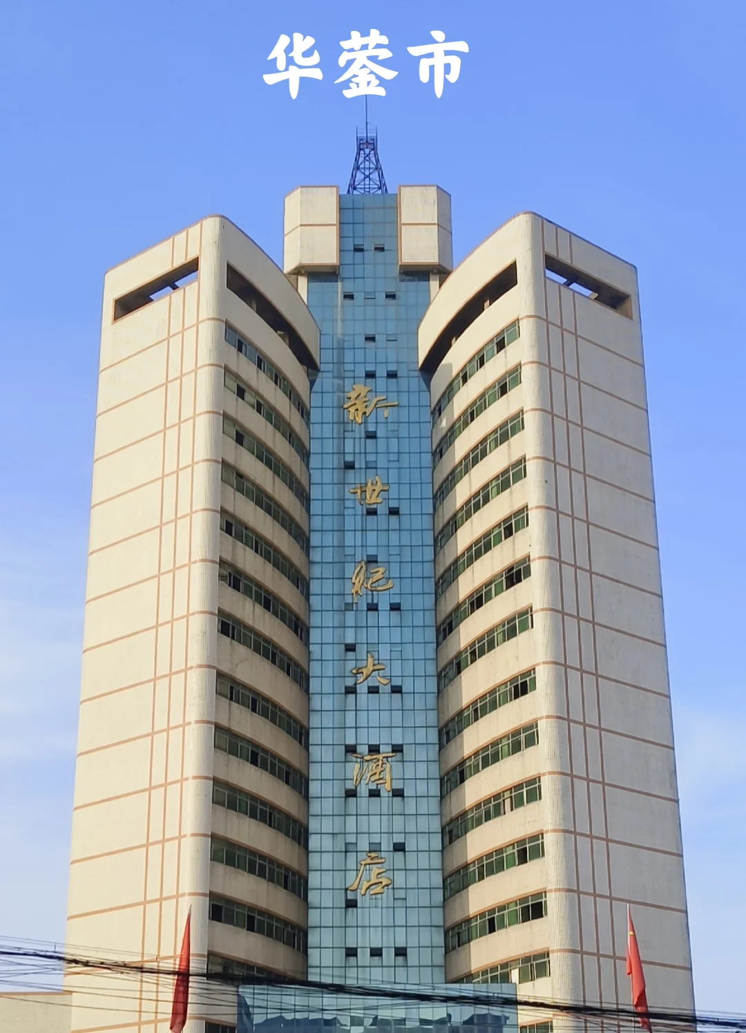 【华蓥】八大光镜头外的千禧年建筑好看吗