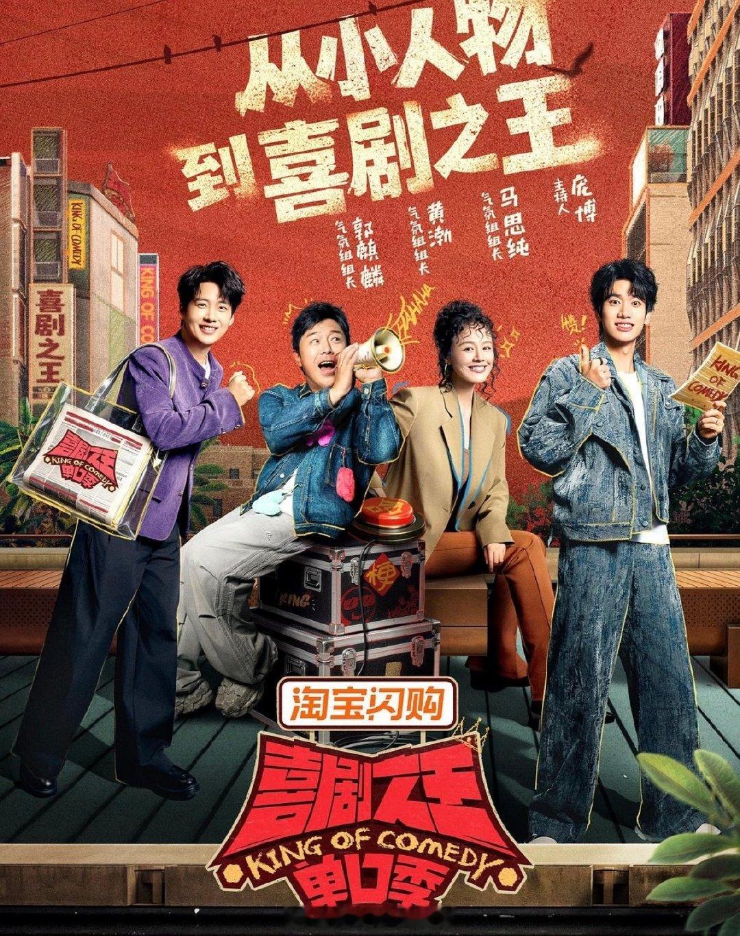 喜剧之王单口季3  9.5期资源
类型：原创喜剧竞演
嘉宾：周星驰、郭麒麟
播出：2026年9月
跨：
渡：
年度总冠军诞生，周星驰携新片《女足》阵容助阵收官。 ​