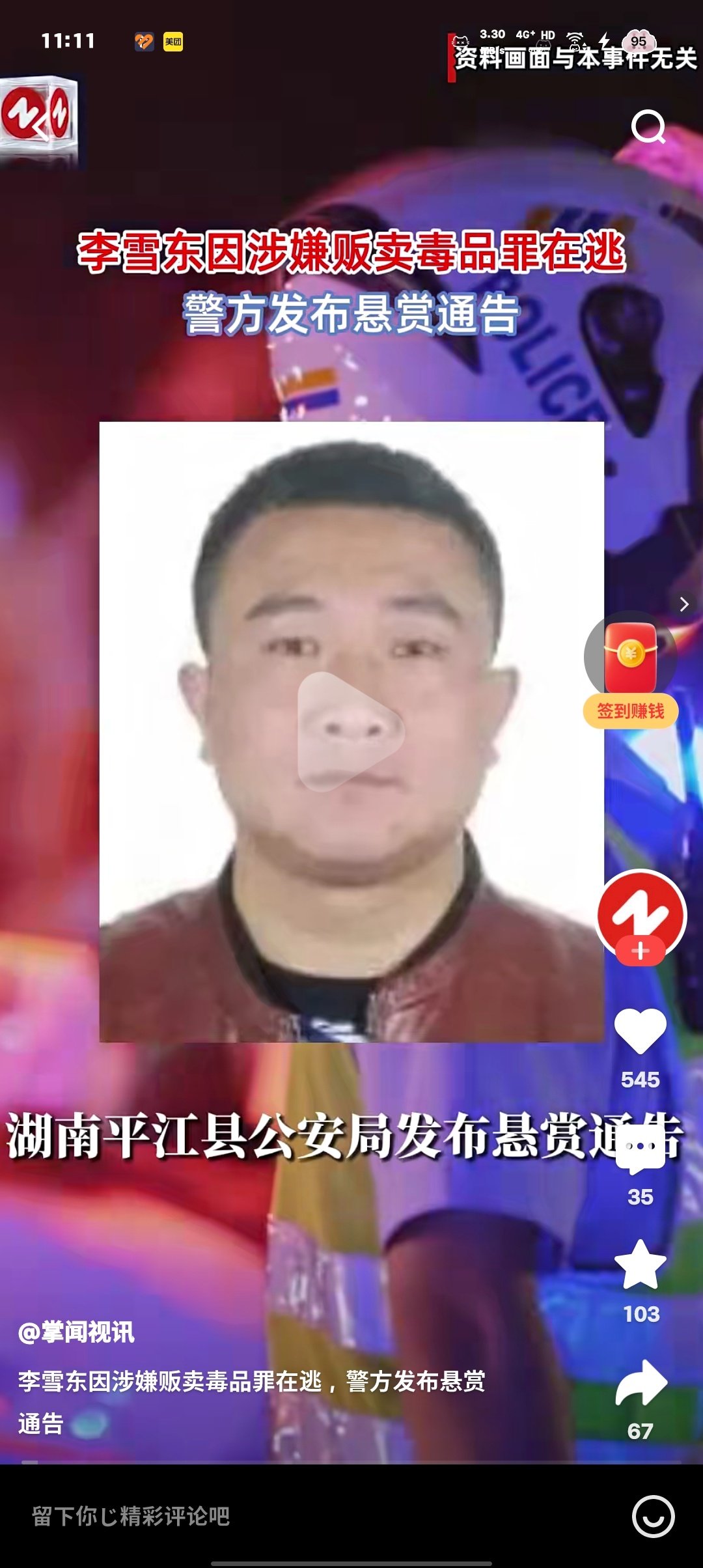 哦哦原来是李雪东啊 吓老子一跳 ​