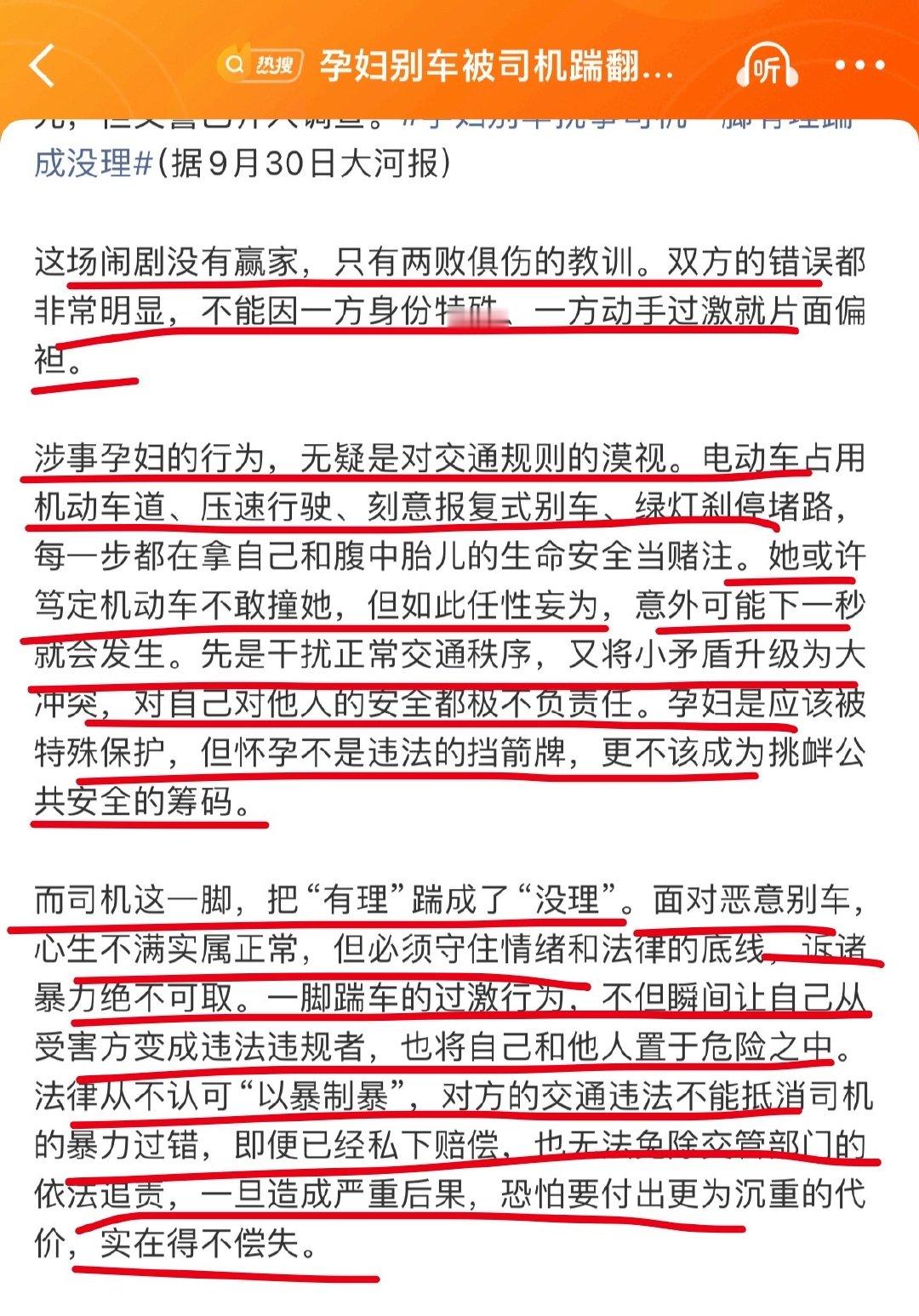 #孕妇别车被司机踹翻是谁错了#
大概意思：虽然孕妇有错在先，难道司机就没有错了吗[吃瓜] ​