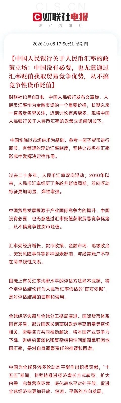 刚刷着微博，手机弹出这条，我盯着从不搞竞争性货币贬值看了半天，笑了

央行，发长文了。

核心就几句话：
我国实施有管理的浮动汇率制度，让市场发挥决定性作用。
我国没有必要，也无意通过汇率贬值获取贸易竞争优势，从不搞竞争性货币贬值。
汇率受经济增长、货币政策、地缘等多种因素影响，与经常 ​