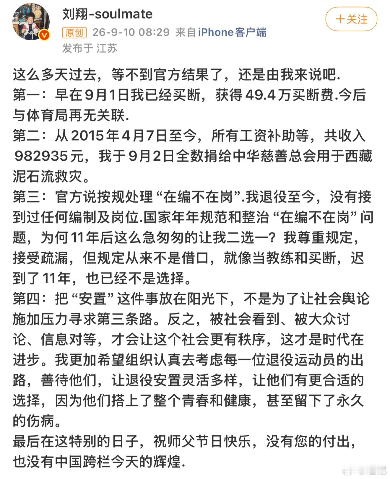 #刘翔回应安置进展#
昨天讨论最热烈的是一位厦门小仙女，今天又贡献了一位更著名的上海小仙男。

永远是别人的错，08奥运是逼他上场，12奥运是逼他上场，伤病永远都是逼他隐瞒，都是别人的错。

吃了十一年的空饷，自己没愧疚，都怪国家，因为没给他安排岗位，国家逼他环游世界到处玩，强迫不准他干实 ​
