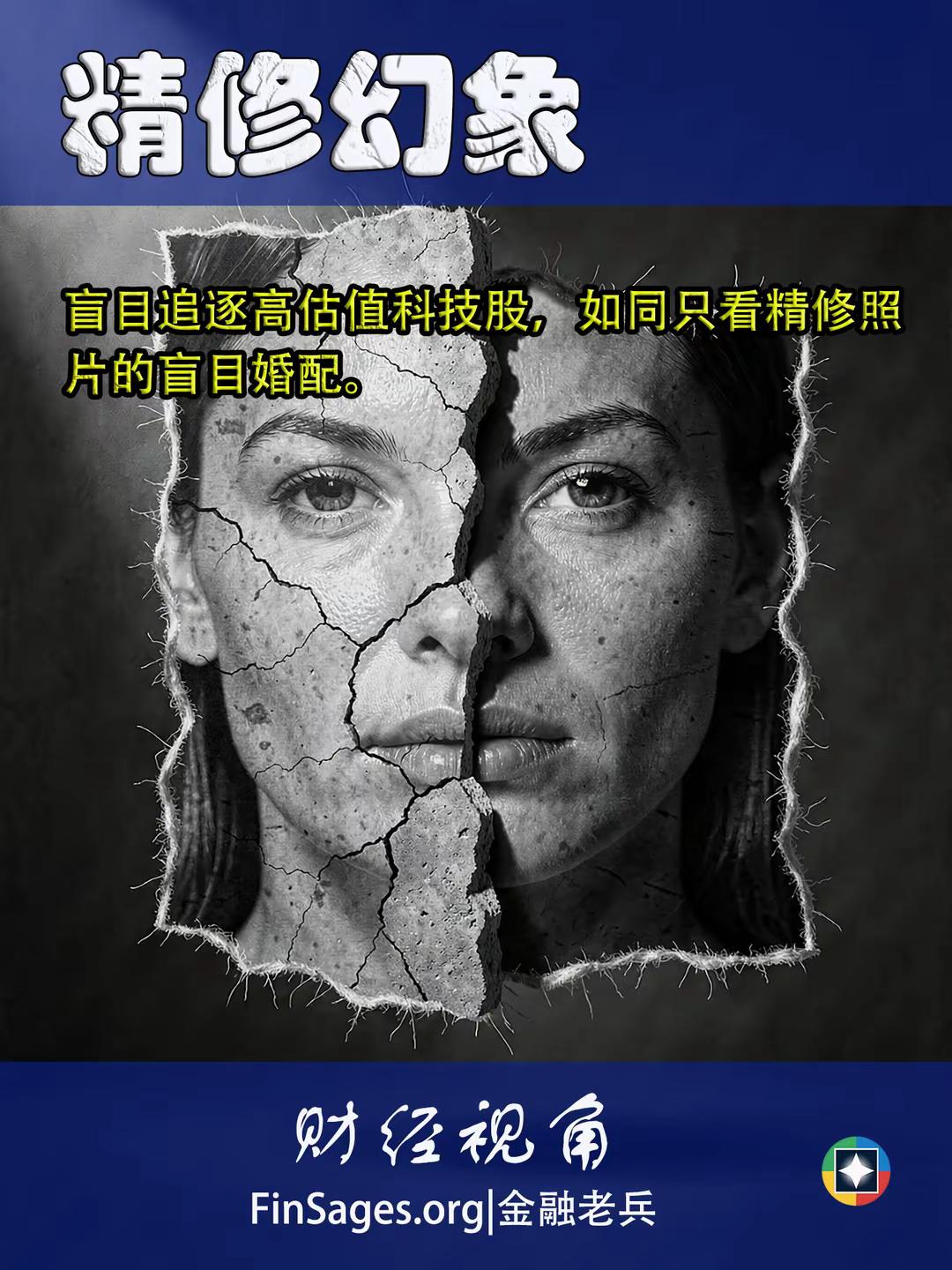 好赛道不等于好投资！风控老兵说真话。本期内容深度剖析了长鑫科技上市引发的科技股狂热与海外芯片巨头杀跌的撕裂现象。作者以三十年资深银行风控官的阅历，揭示了资本扩张力与产业进化力之间的巨大时间差，通过老周跨界并购导致资金链断裂的真实信贷案例，生动诠释了市盈率演变为市梦率的致命陷阱。文稿不仅提供了拒绝为预