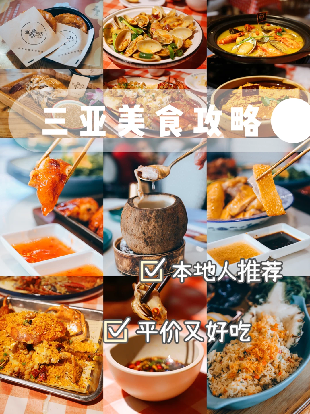 三亚美食｜本地人推荐的3家平价好吃不踩雷❌