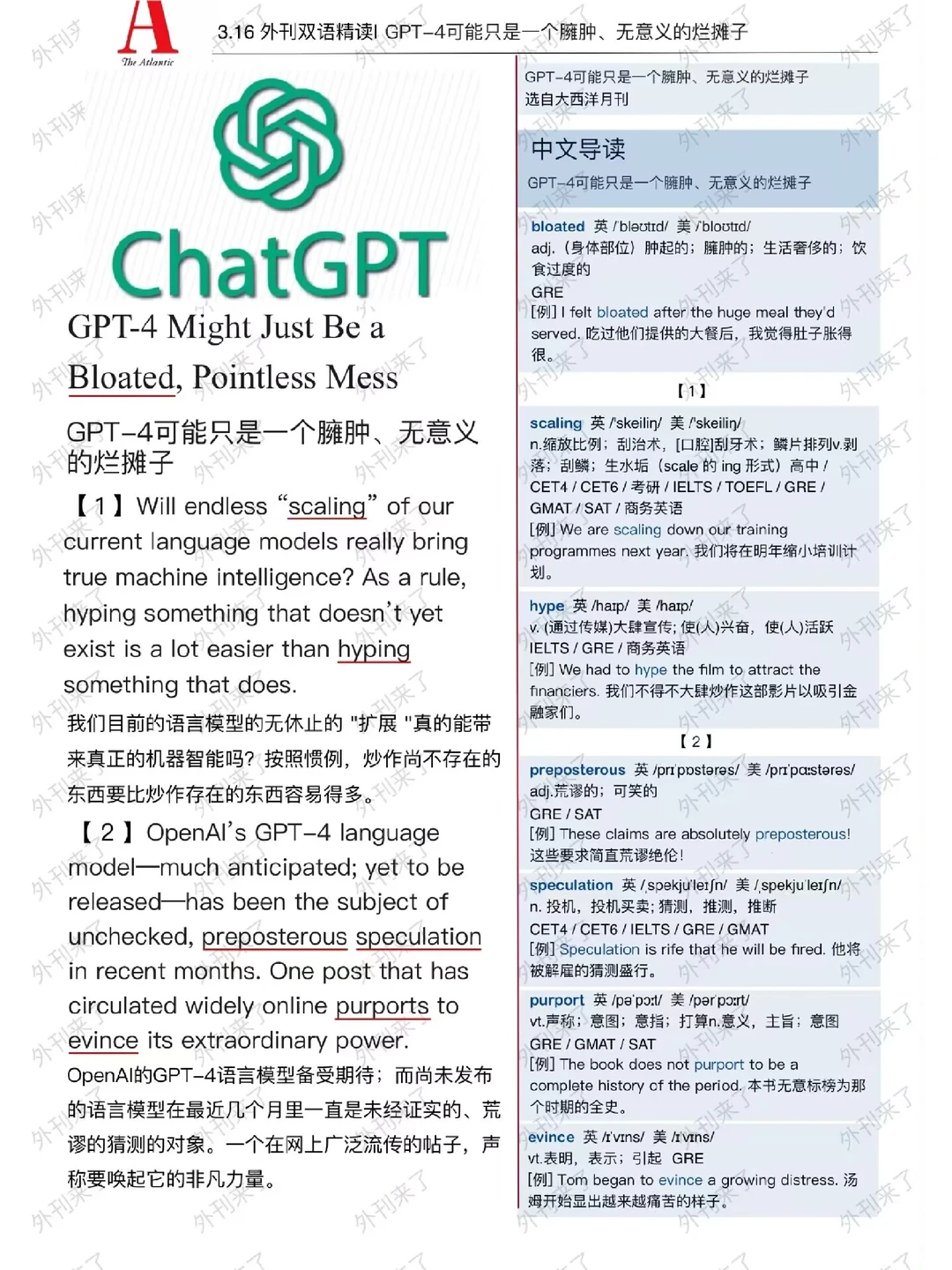 外刊双语精读77｜chatgpt也许是个烂摊子...