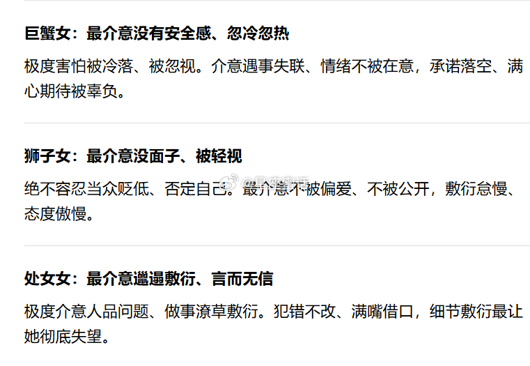 12星座女最介意的事，触碰就彻底扣分！ ​​​
