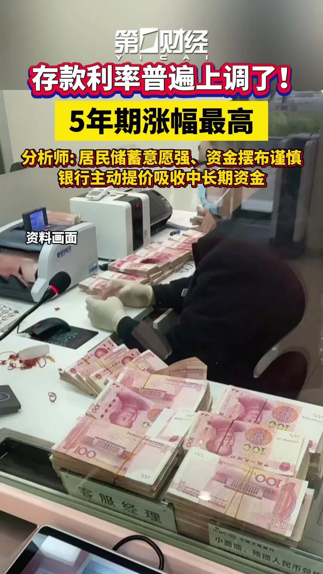 来之前我以为存款利率是真涨了，点进去一看才明白，是环比。

五年期涨得最凶，0.7个基点。换算一下，存1万块锁5年，多拿3块5；存100万押上5年，多350块。就这0.007%。

有网友算完说，这叫普遍上调，慷慨得让人想笑。

其实静下心想想，这次微涨更像是在稳储蓄、安抚大家避险的心态。3年期反倒小降了 ​