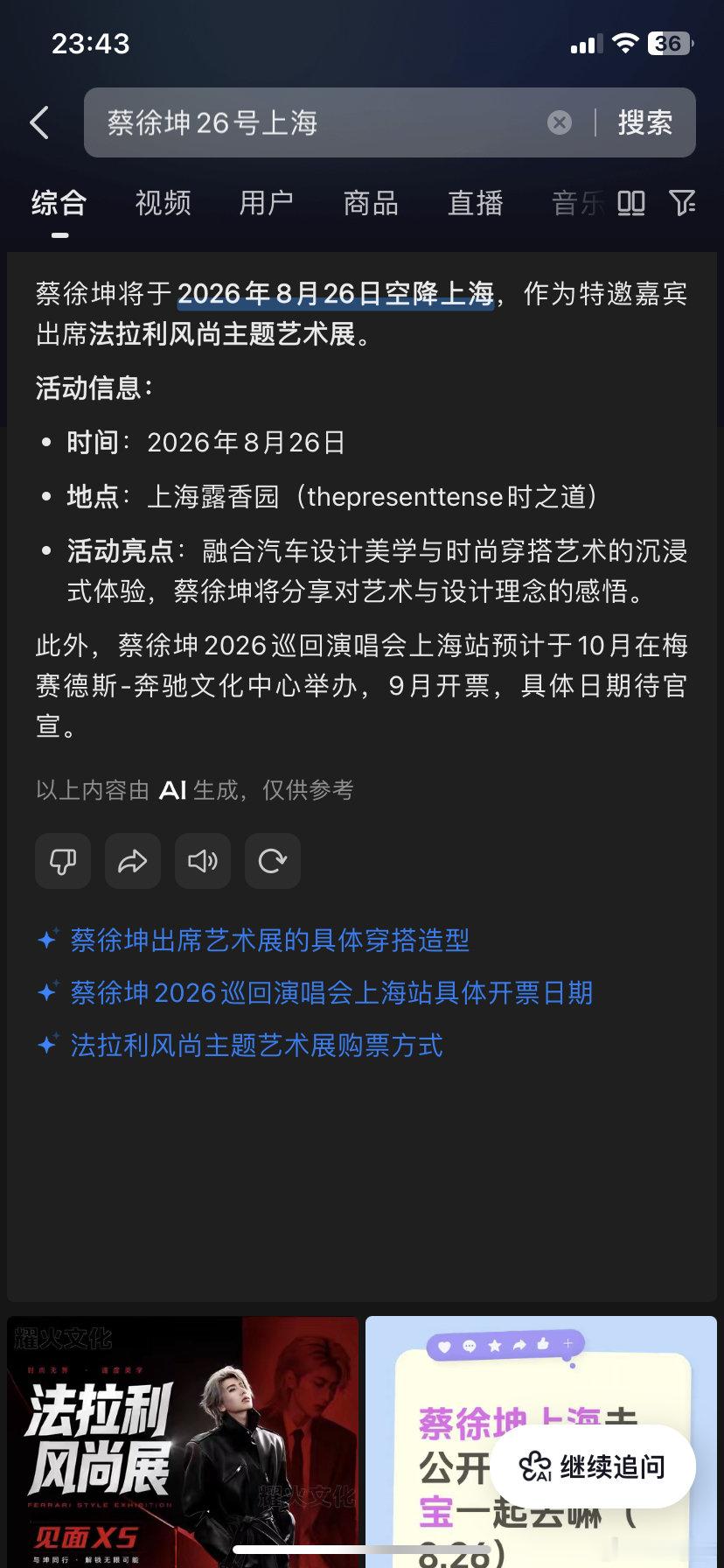 #蔡徐坤[超话]#  蔡徐坤26号上海的活动真的假的[苦涩]有人说是假的可是蔡徐坤的IP已经在上海了 ​