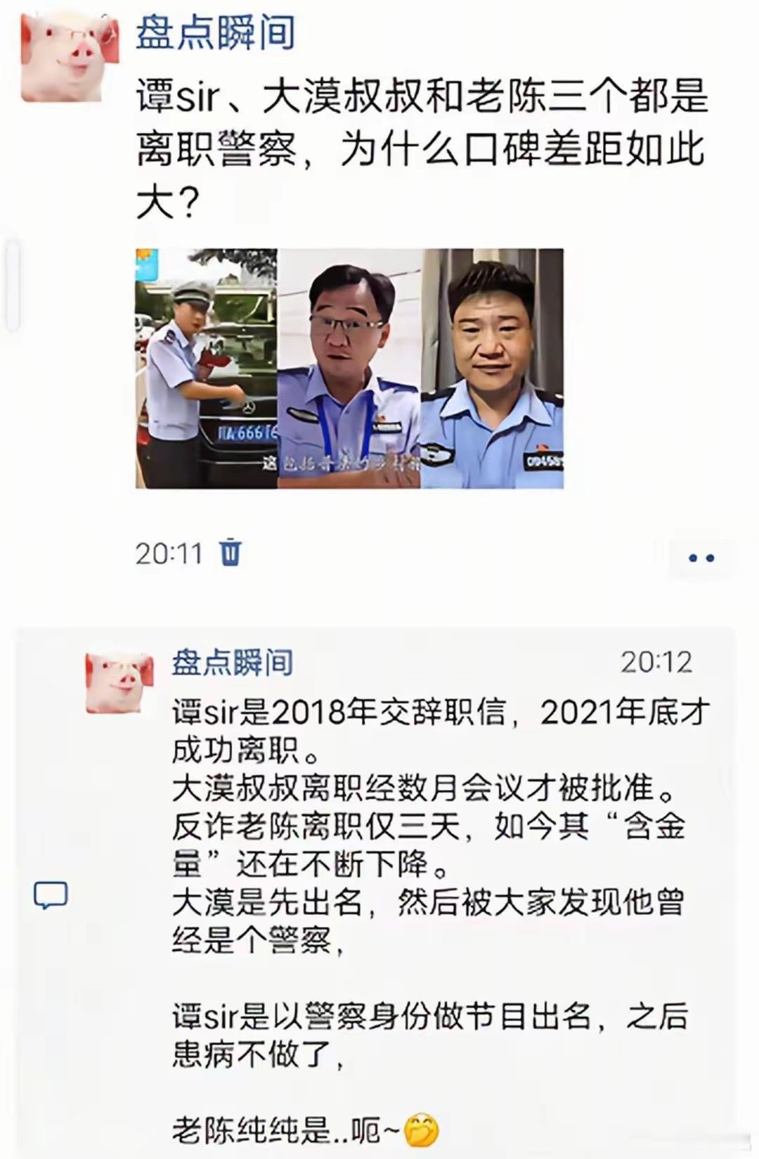 老陈的口碑为什么这么差？

看他直播，表达能力太差了，要不是因为警察身份根本就不会有那么大流量。

对比谭sir，大漠叔叔，那口才差别最少有十倍。 ​