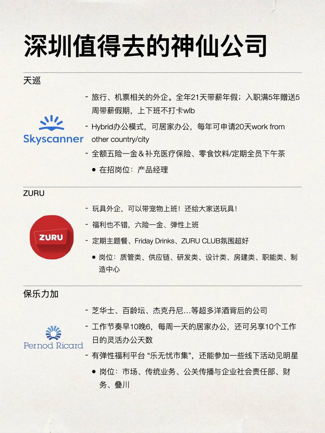深圳值得去的神仙公司，小众好进