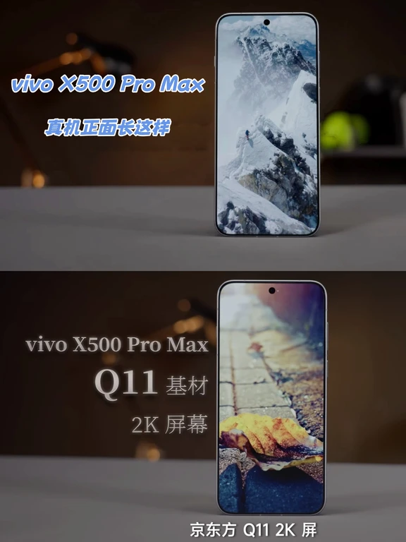 vivo X500 Pro Max屏幕黑边够窄不？