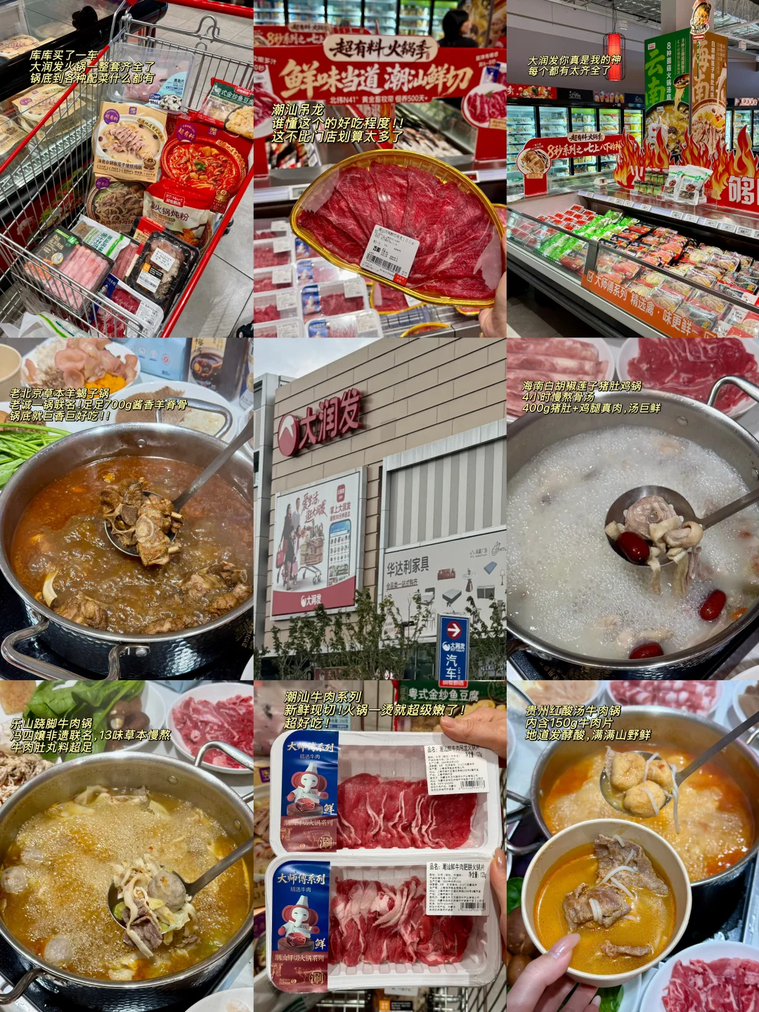 别挤火锅店了！大润发这边锅都开了
