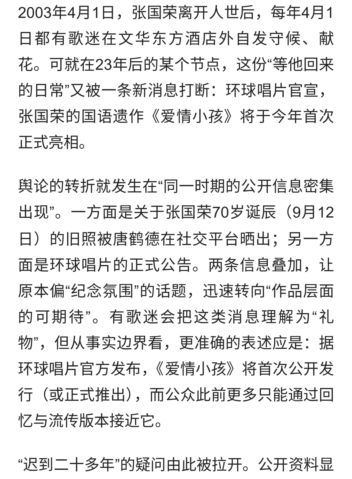 张国荣离世23年，突然传来喜讯，原来他临走前还留下了“礼物”