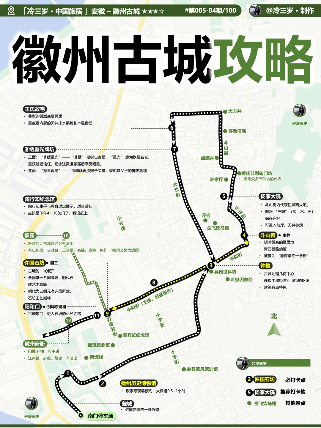 中国四大古城：徽州古城旅游攻略，游玩路线