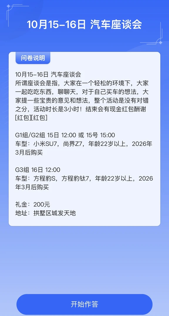杭州汽车座谈会地址：拱墅区城发天地有礼金