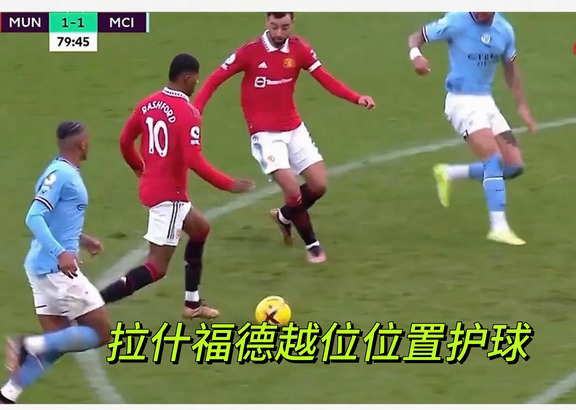 马雷斯卡：三年前拉什福德千里护球没人道歉