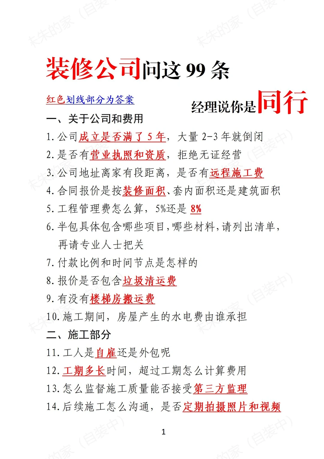 谈了27家装修公司，你想问的都在这