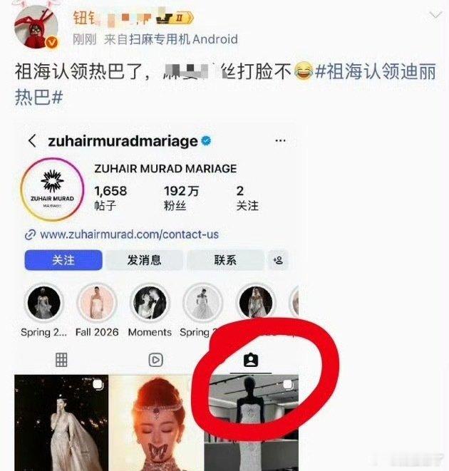 我笑不行了，我不知你们两个怎么了[笑cry]这不是祖海官方号，这是标记啊，就连粉丝也说不是，太丢人了吧，这个兔子平时还说自己是瓜主呢[笑cry] ​
