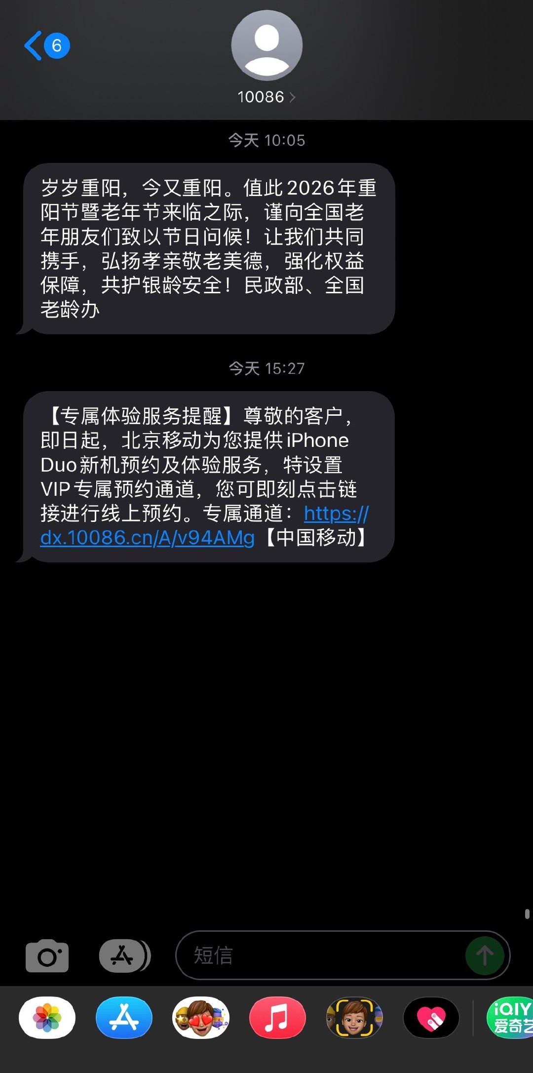 很想知道，
这条短信是10086每位用户都收到了，
还是针对特定年龄段发送的，
感觉受到一点点尊重和亿点点伤害[哼]

#央视重阳晚会##重阳节# ​