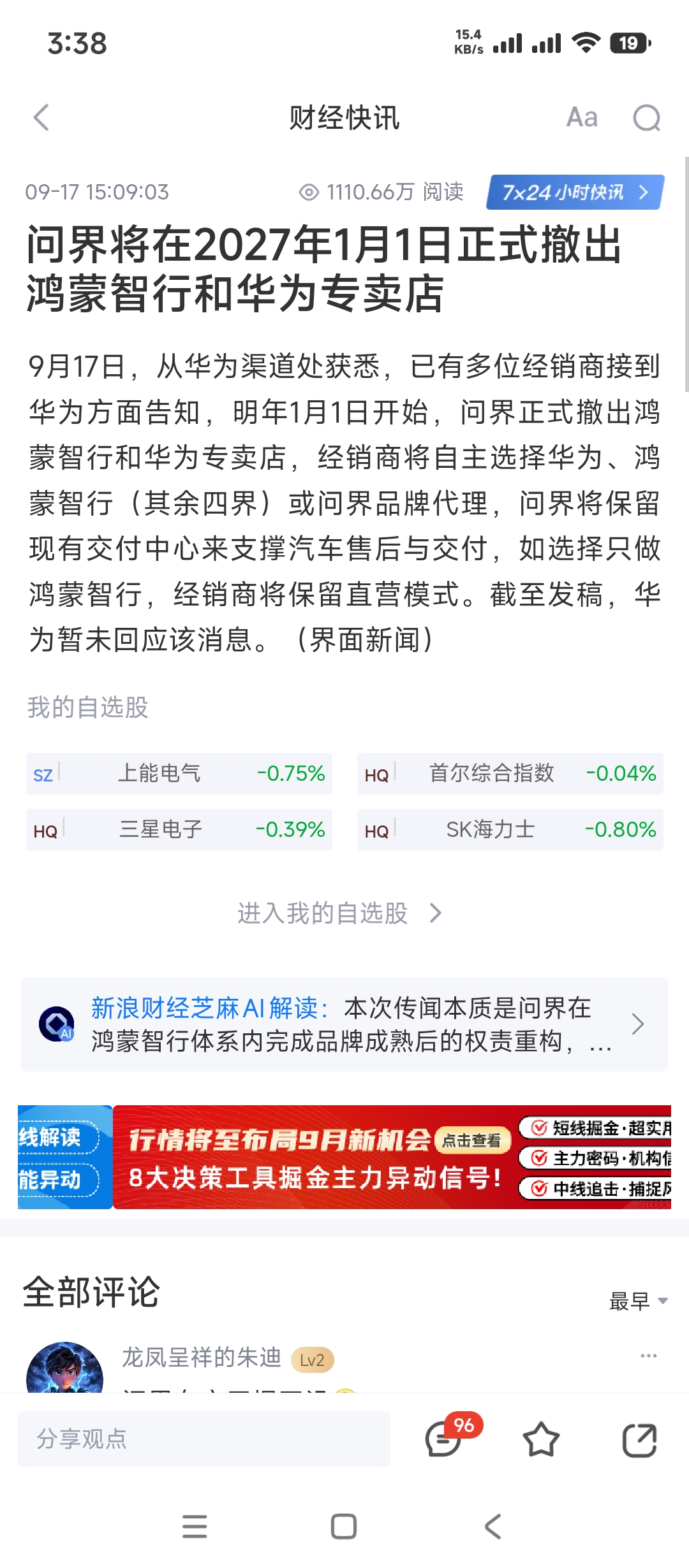 问界退出华为证明华为造车失败。五届里面只有问界最能打。其他四界可以忽略。