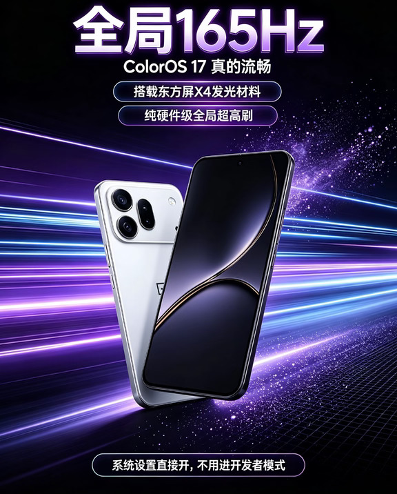 一加16这波，可能真要把安卓高刷规则掀了。
	
刚曝：一加16首发新一代东方屏，核心不是“游戏165Hz”，而是硬件级全局165Hz。注意，是全场景！系统桌面、第三方App、能下载的应用，统统能跑165Hz。165Hz开关不用藏开发者模式，系统设置直接开，配合ColorOS 17，滑动、动效、切后台，一个字：超速。
	
上代一加15已在1.5K屏实现165Hz，但大多限游戏，日常会回落120Hz。一加16直接补上断层：第四代东方屏，X4发光材料+电路大升级，纯硬件级全局超高刷，还是行业首款支持全局165Hz的手机。每秒比120Hz多45帧，刷信息流、打游戏，跟手和连贯感肉眼可见。再加上四等边+同档最窄边框，正面颜值也拉满。
	
更狠的是，爆料称这代全局165Hz很自信：不闪退、不花屏、不发烫，放心大胆开。再叠上影像、芯片、电量等大升级传闻，全能旗舰味拉满。
	
问题来了：全局165Hz常开，续航能不能扛？如果真做到，你冲不冲？评论区聊。
	
#一加16 #全局165 #电池 #屏幕...