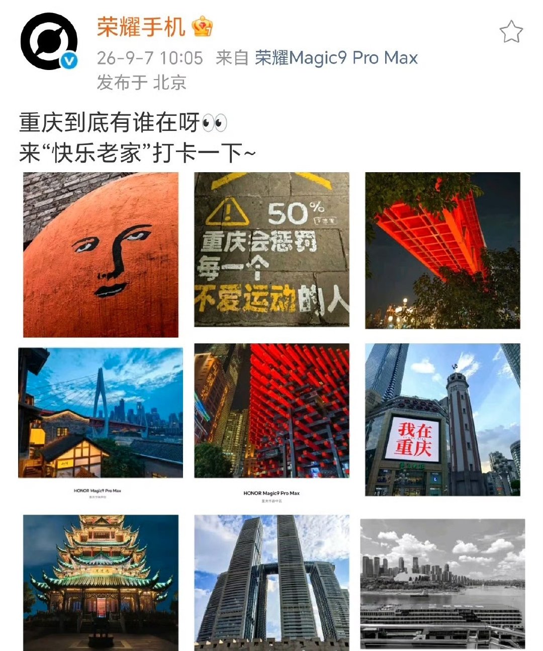 荣耀magic9也开始预热了，是不是928发布会来着[笑哈哈] ​